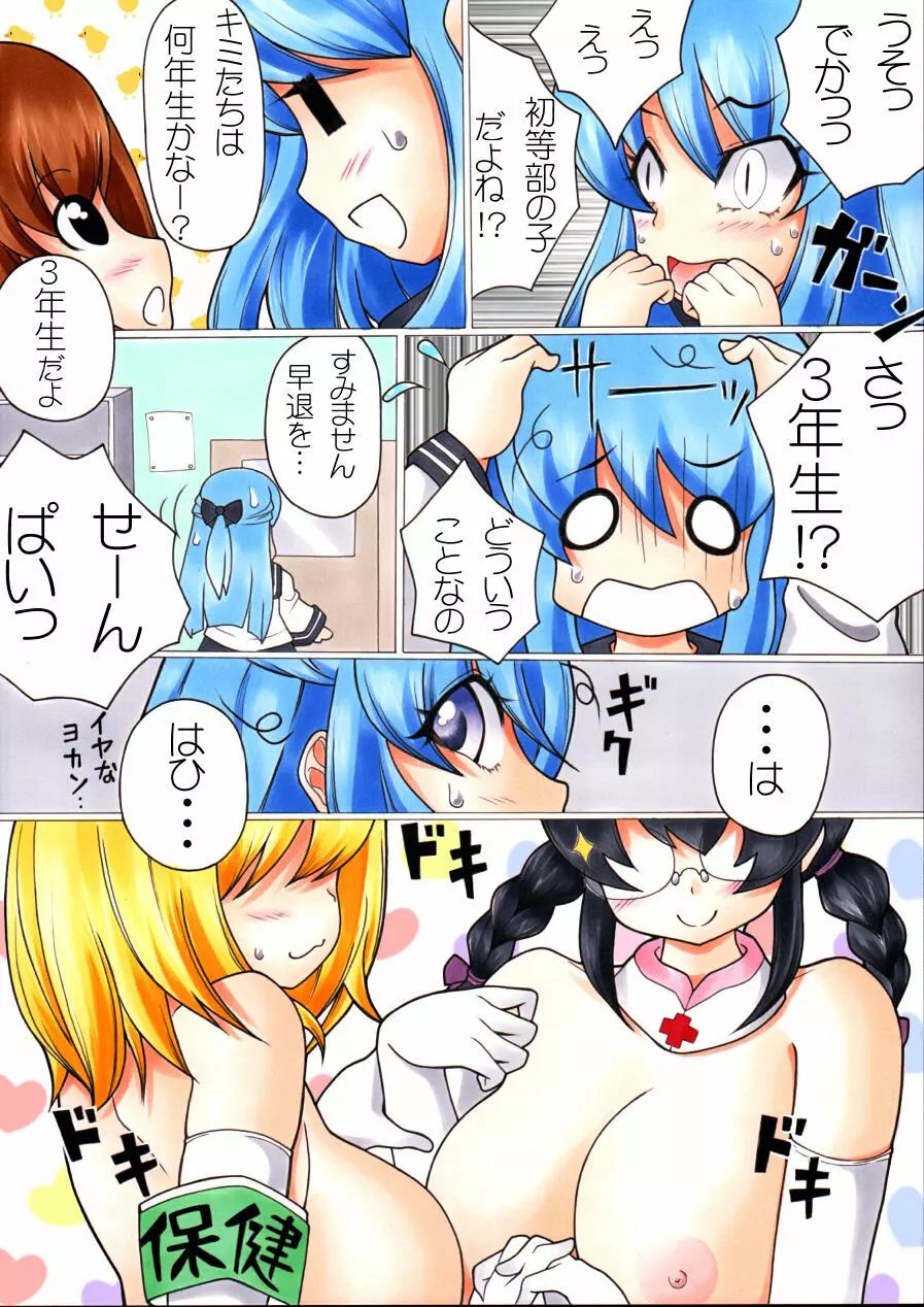 ふたなり漫画 ＃ふたなりッコ測定中 2せんちっ!! - page7