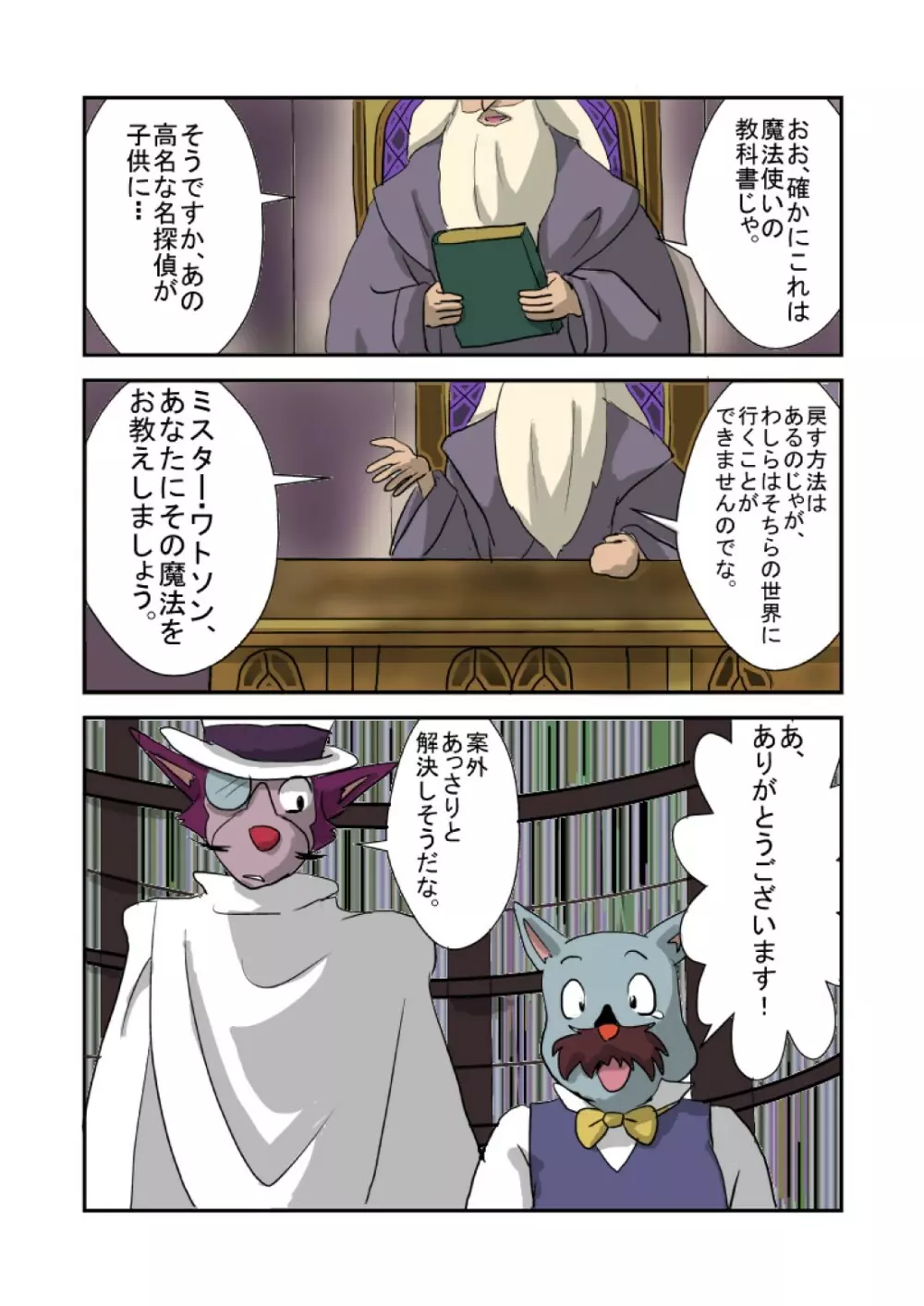 Kid-Sized Sherlock Hound - page14