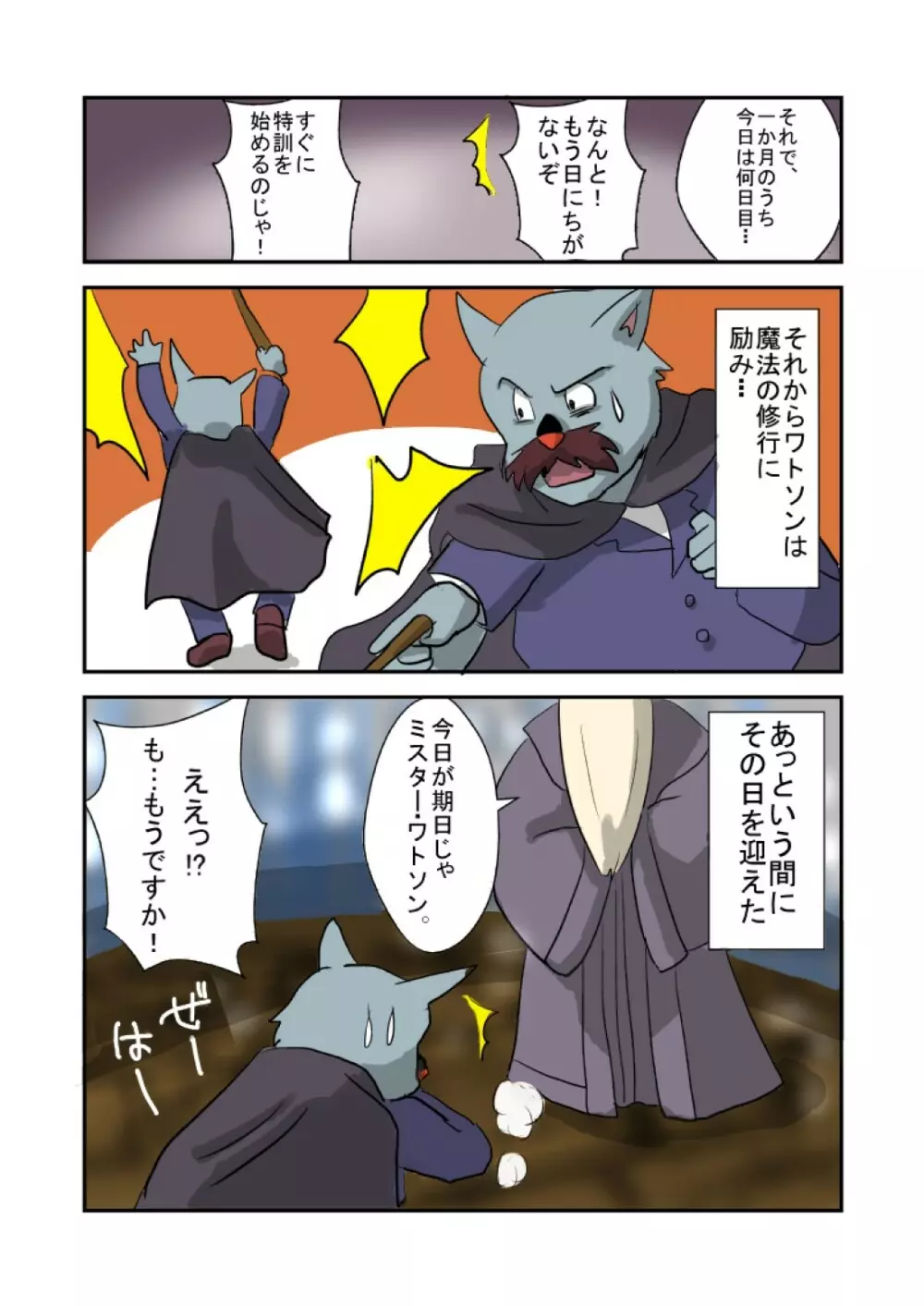 Kid-Sized Sherlock Hound - page15