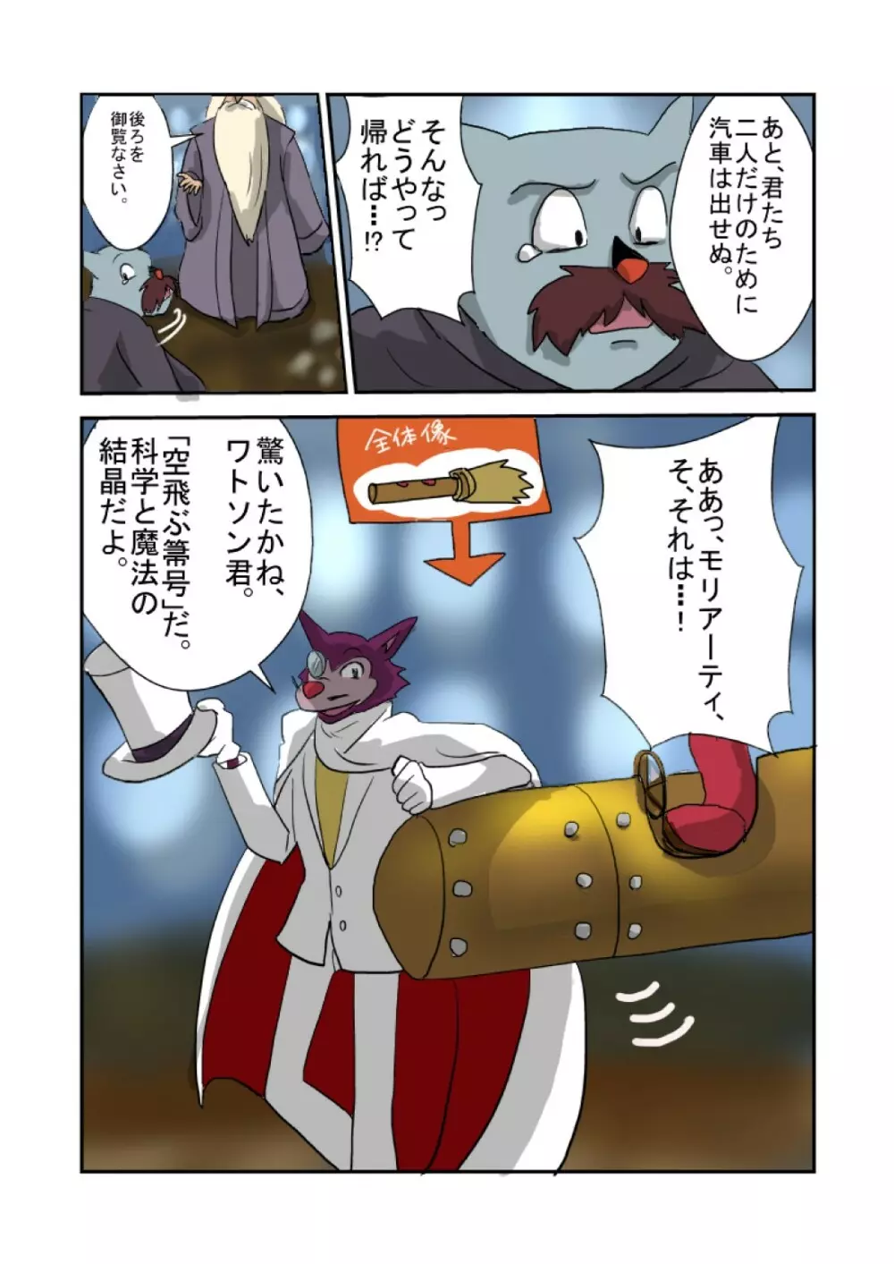 Kid-Sized Sherlock Hound - page16