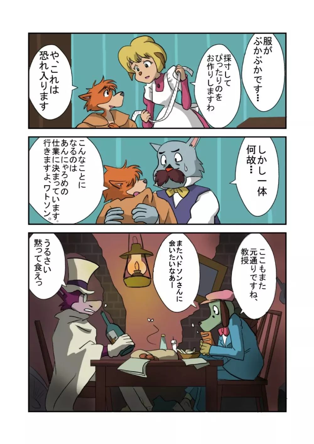 Kid-Sized Sherlock Hound - page2