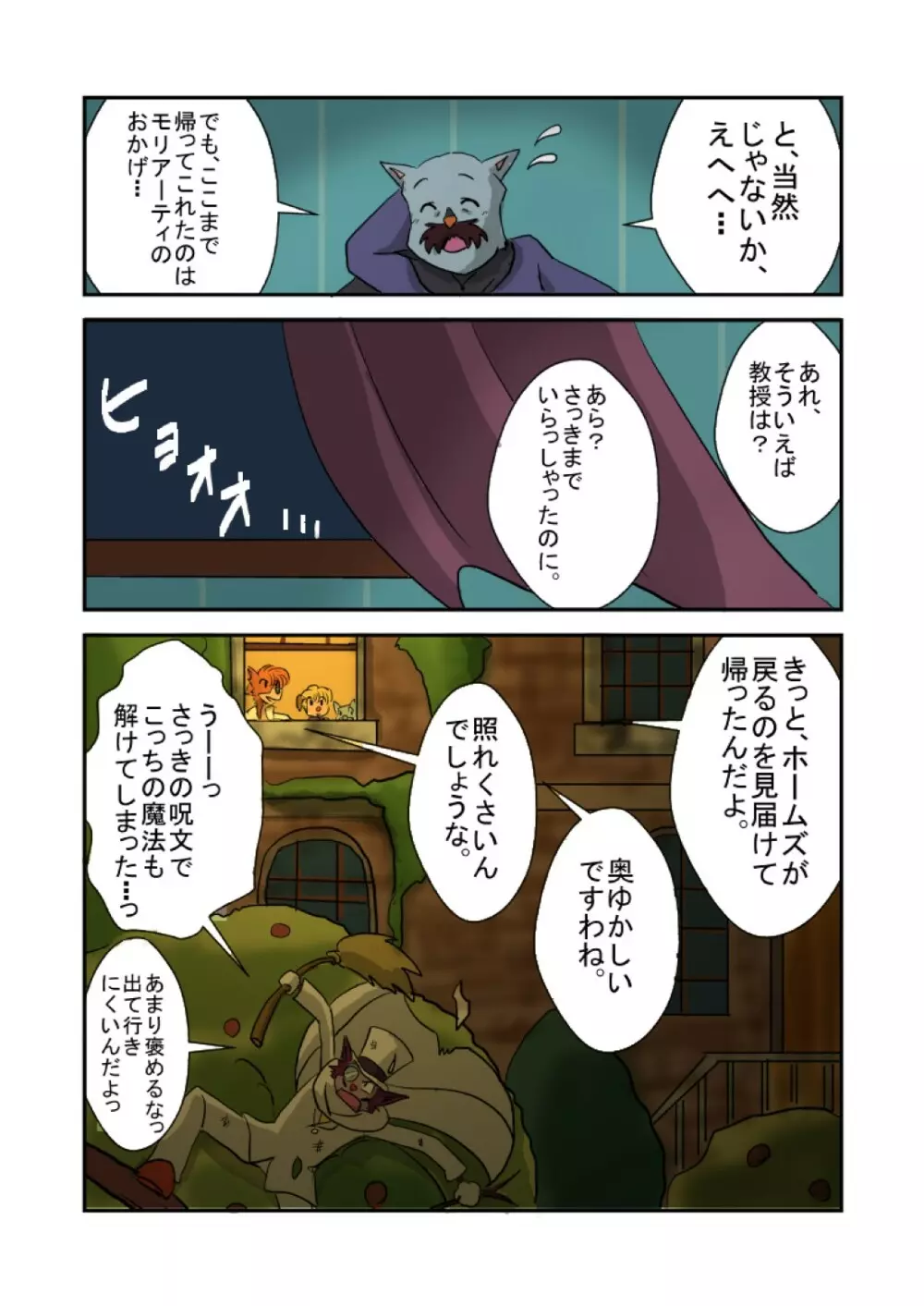 Kid-Sized Sherlock Hound - page21