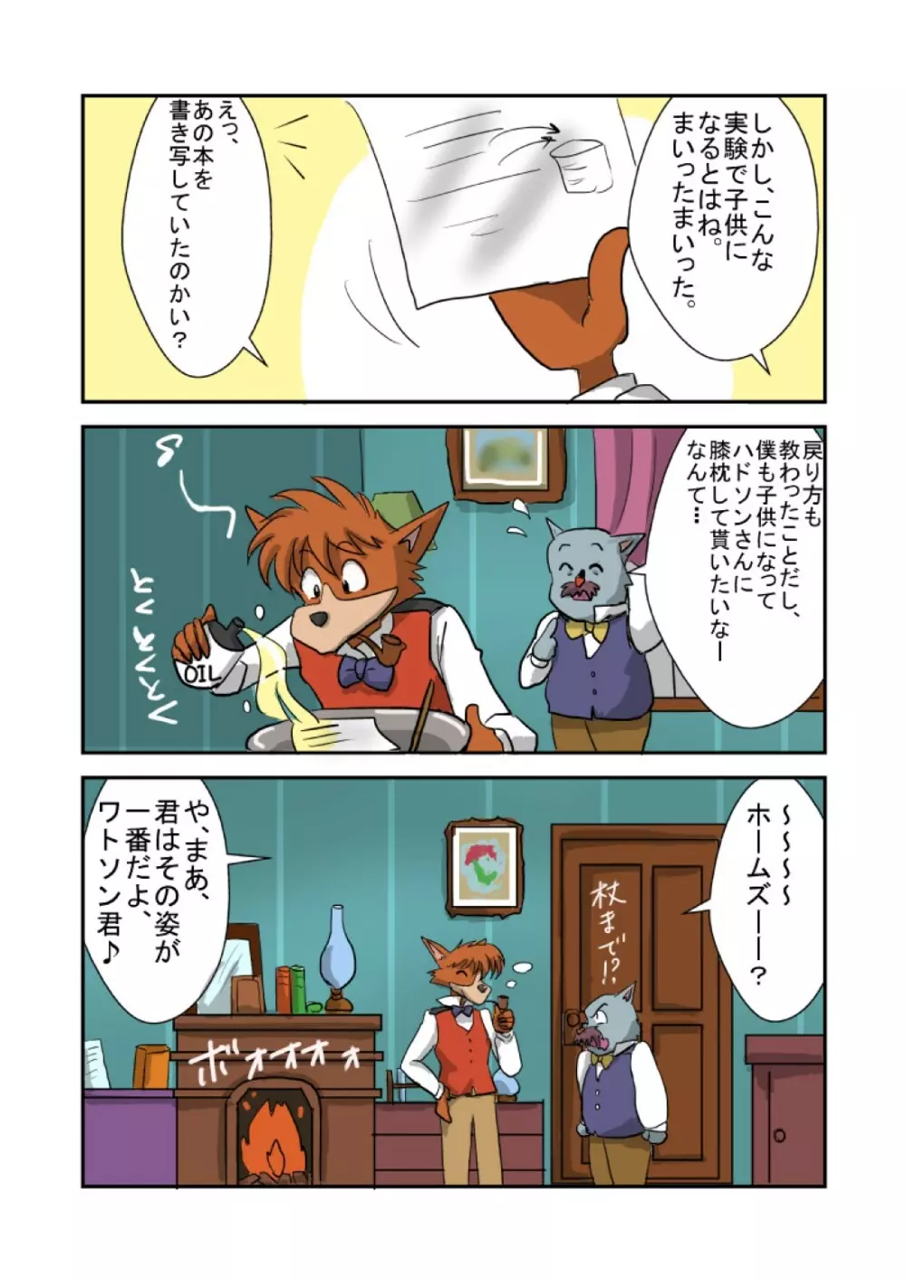 Kid-Sized Sherlock Hound - page22