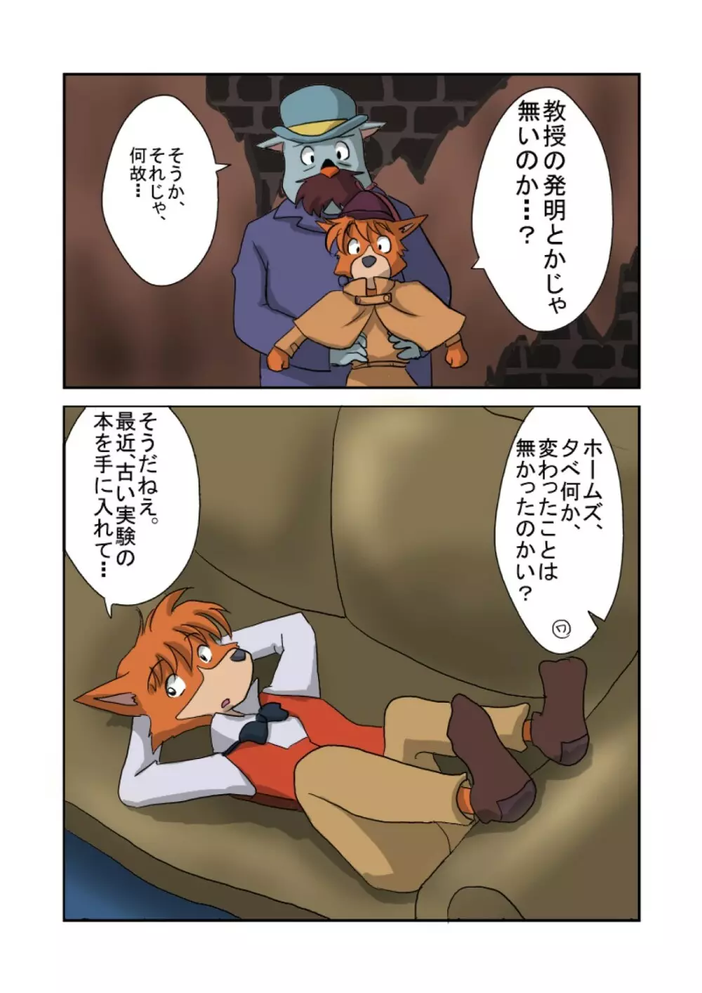 Kid-Sized Sherlock Hound - page4