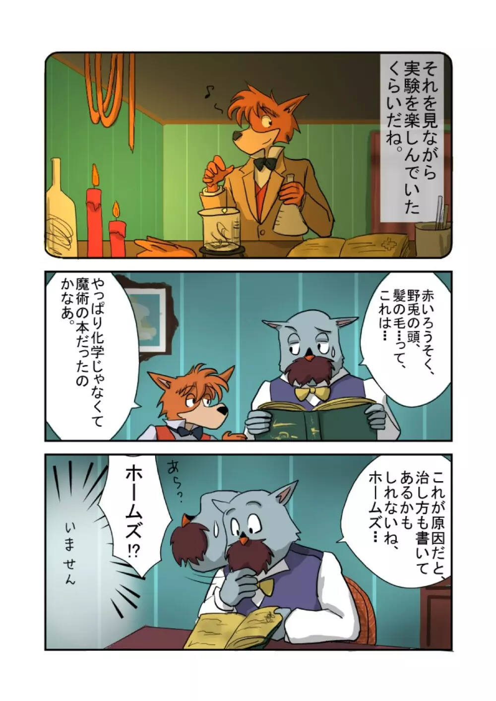 Kid-Sized Sherlock Hound - page5