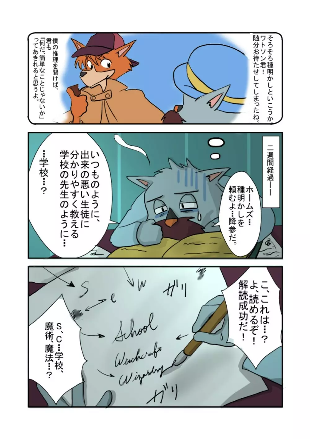 Kid-Sized Sherlock Hound - page8