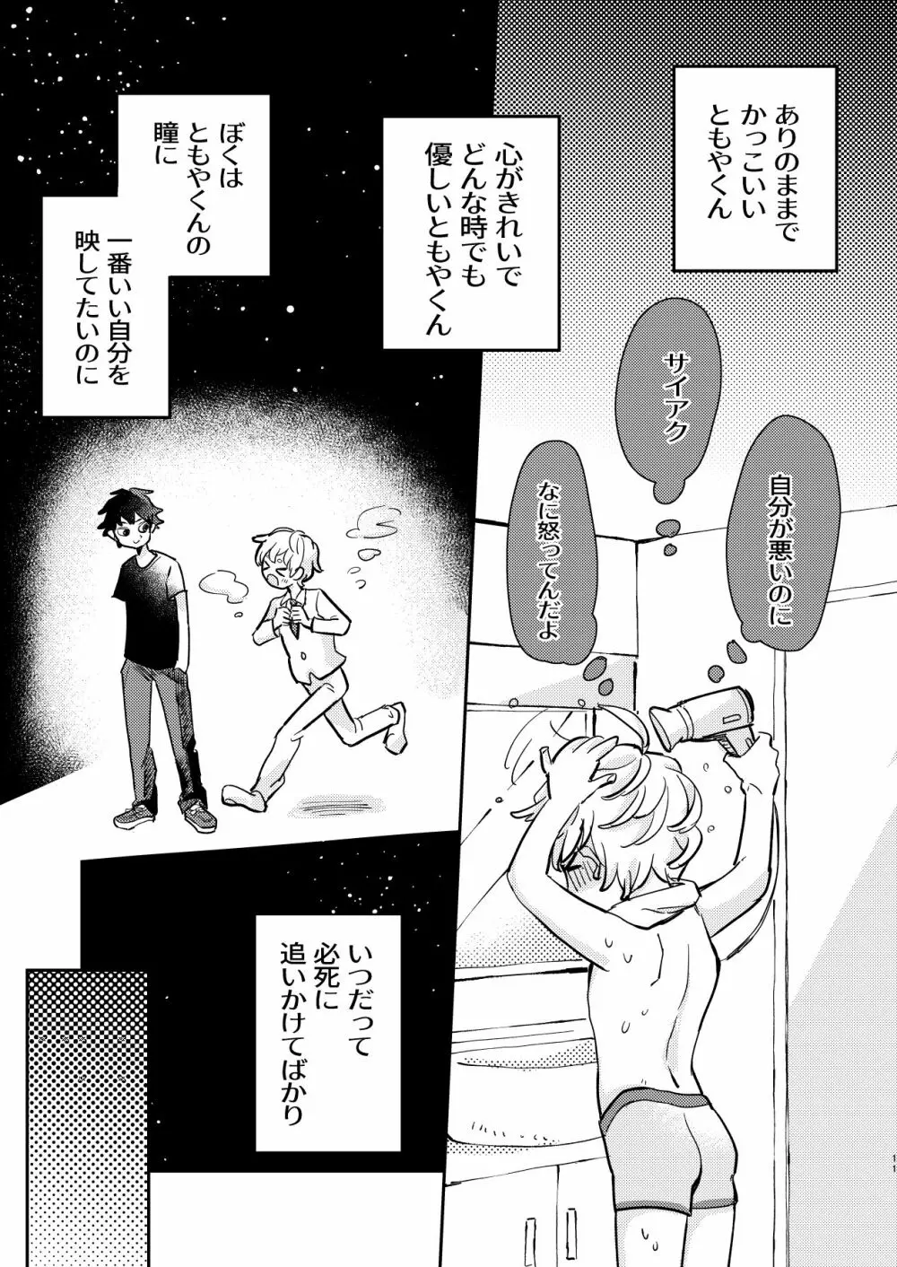 wakarase×♡♡ - page11