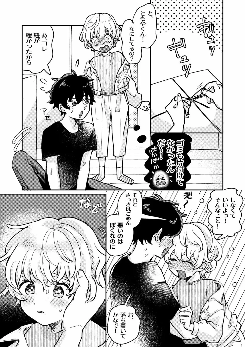 wakarase×♡♡ - page12