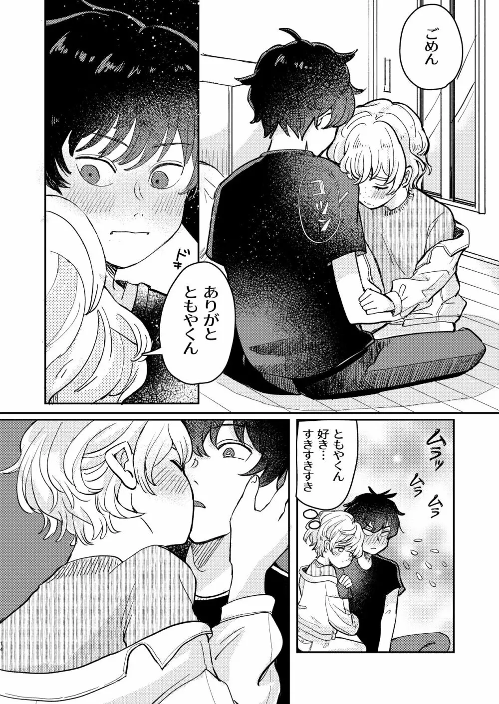 wakarase×♡♡ - page14