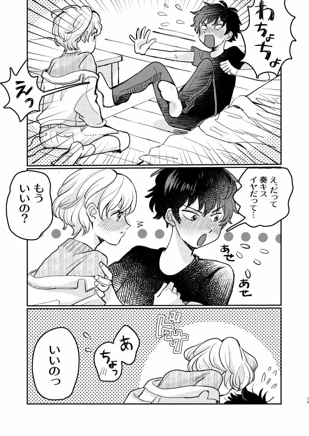 wakarase×♡♡ - page15