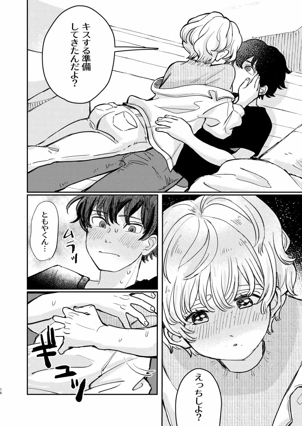 wakarase×♡♡ - page16