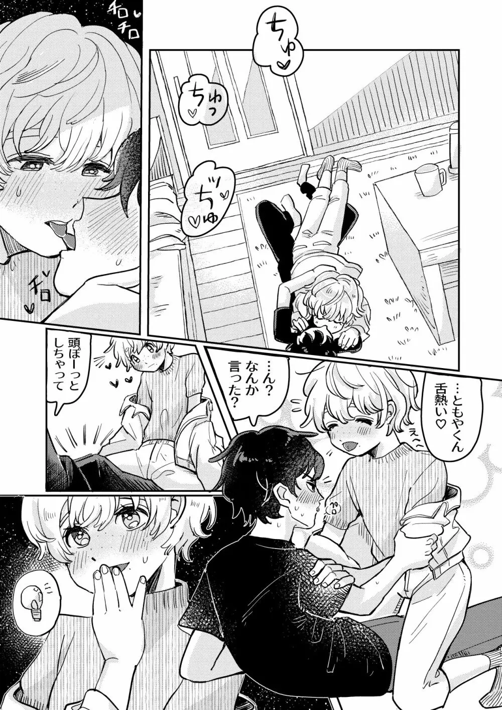 wakarase×♡♡ - page17