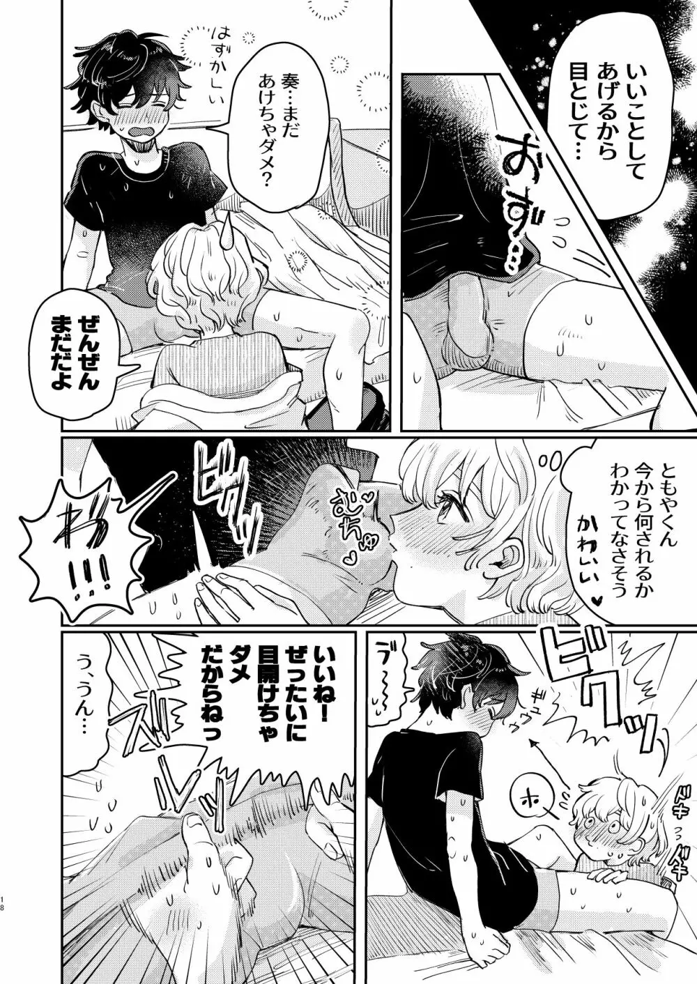 wakarase×♡♡ - page18