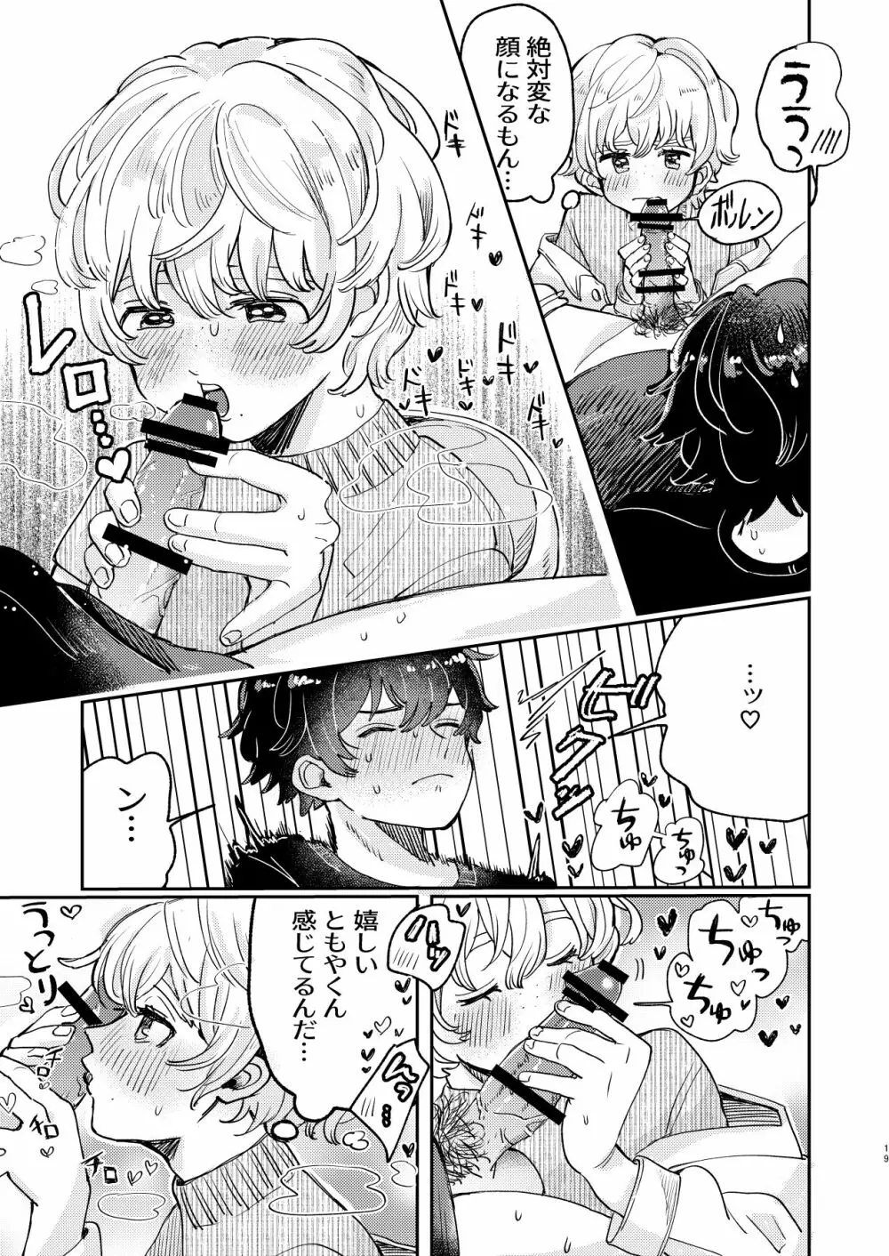 wakarase×♡♡ - page19