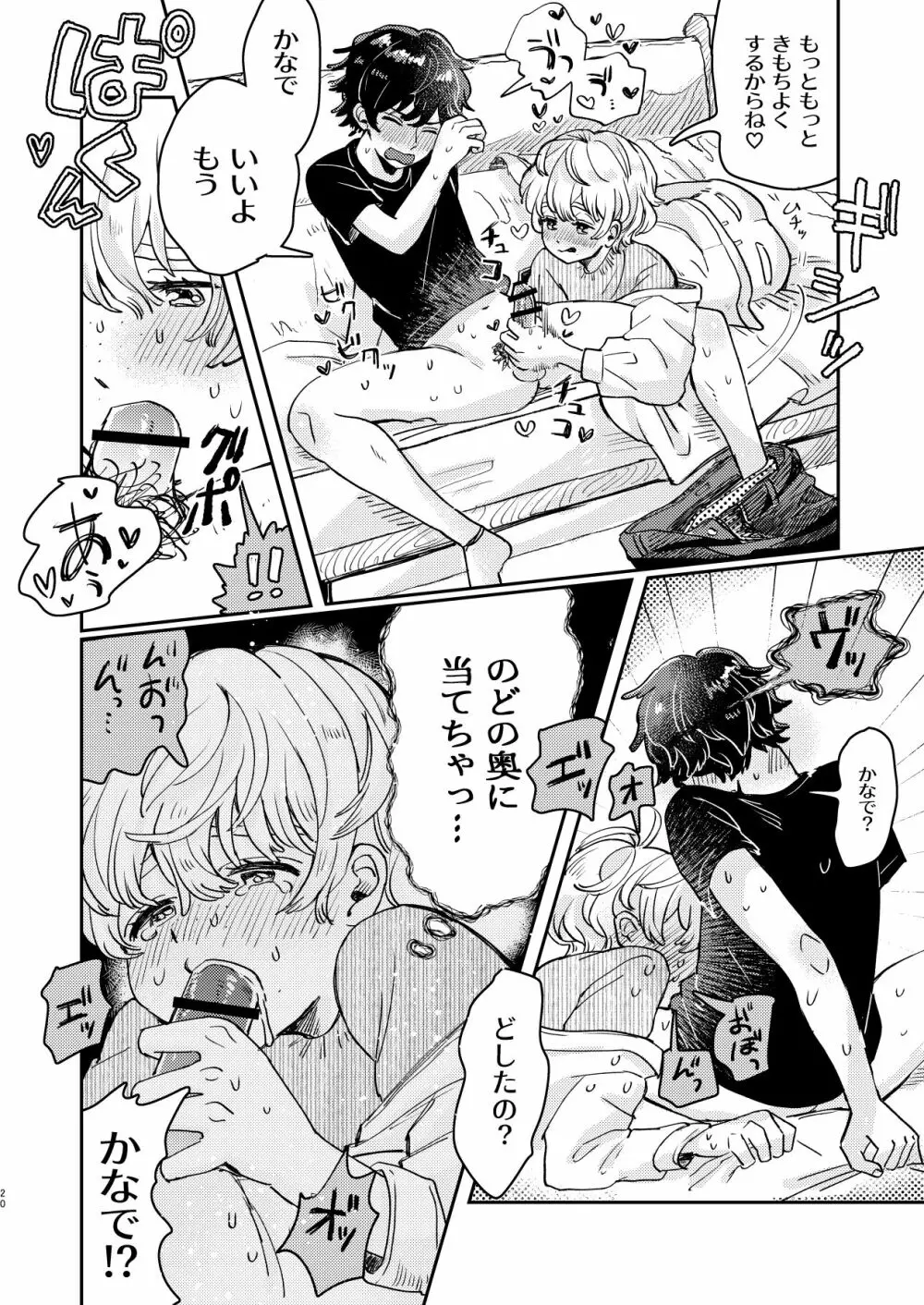 wakarase×♡♡ - page20