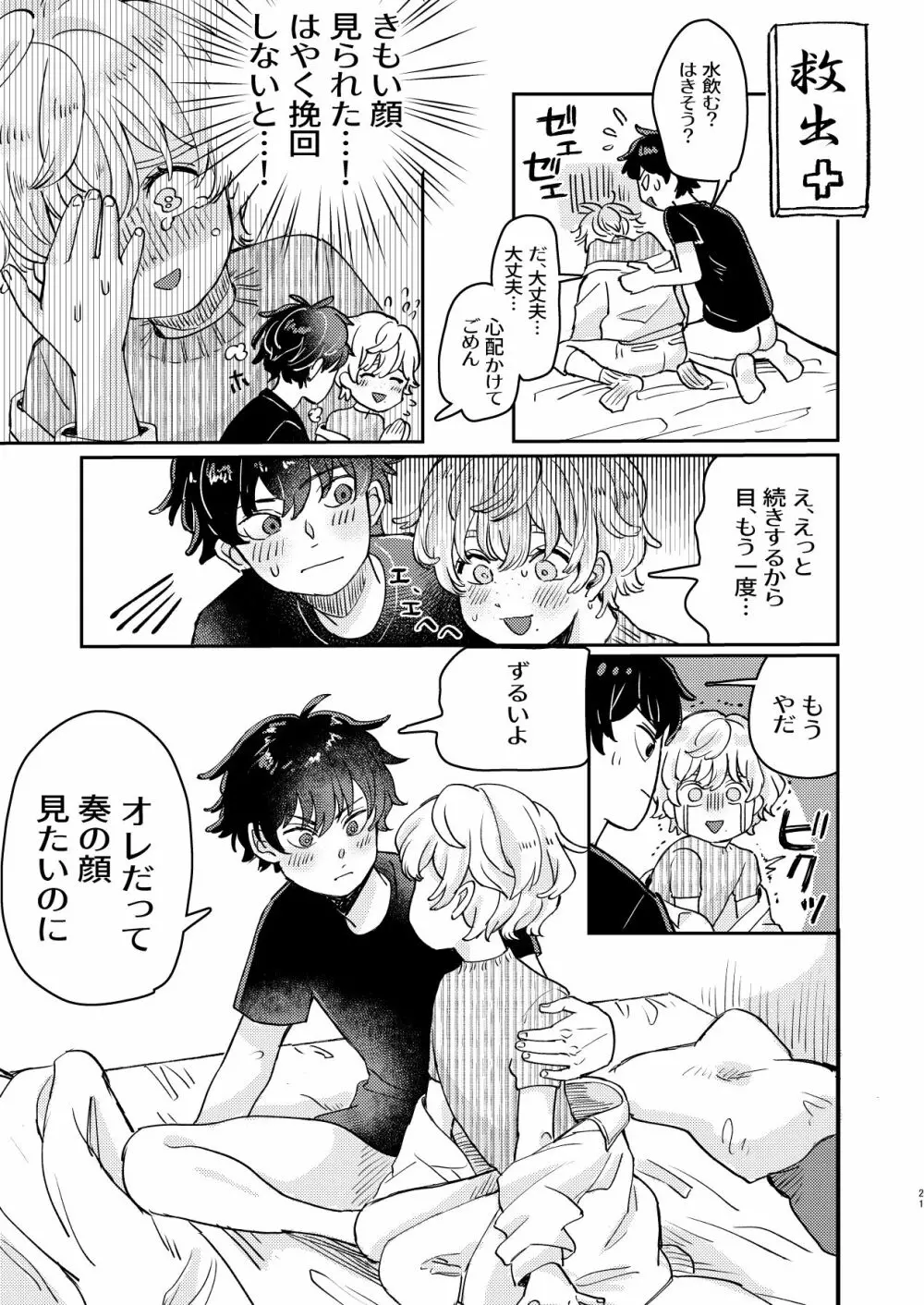 wakarase×♡♡ - page21