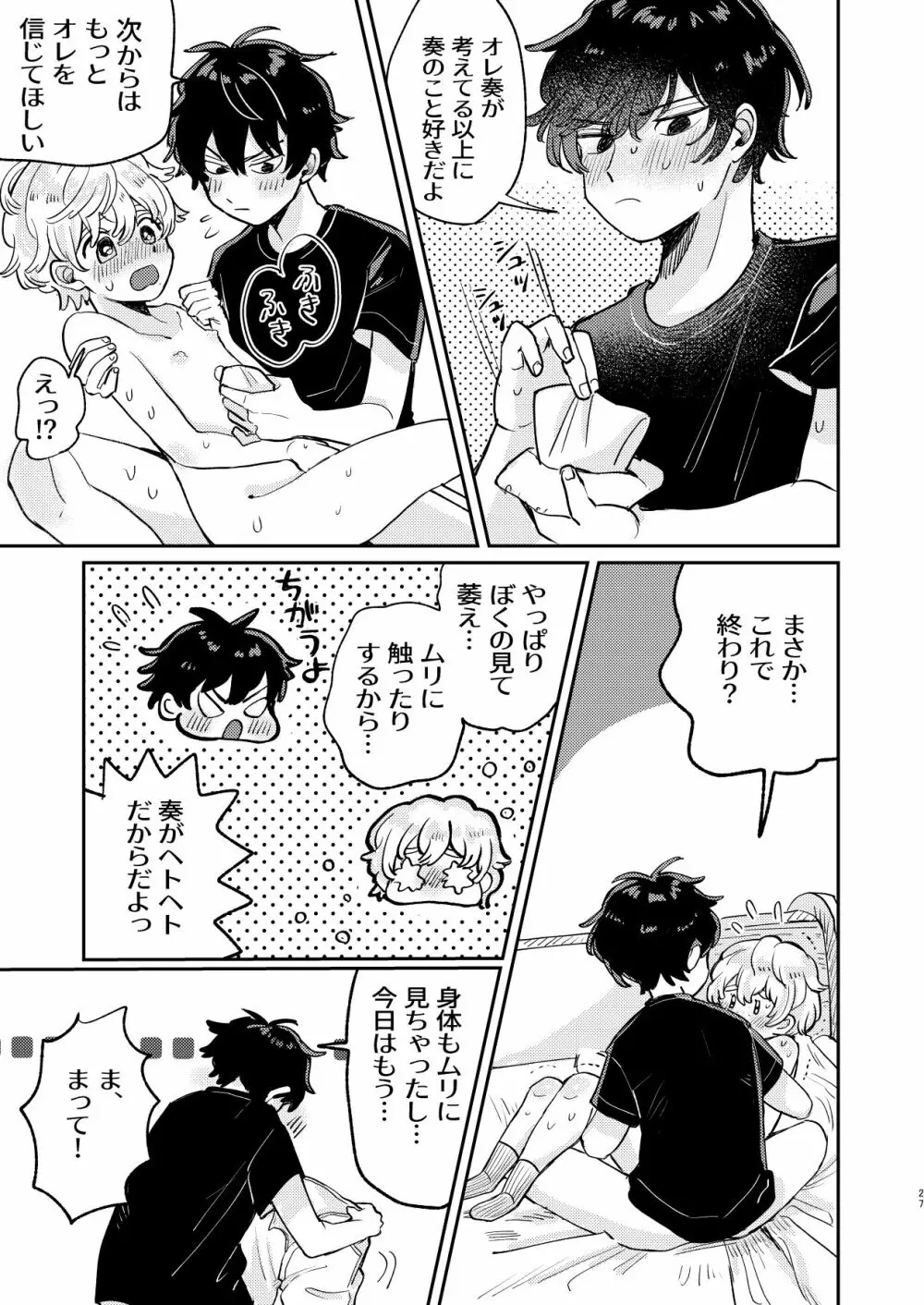 wakarase×♡♡ - page27