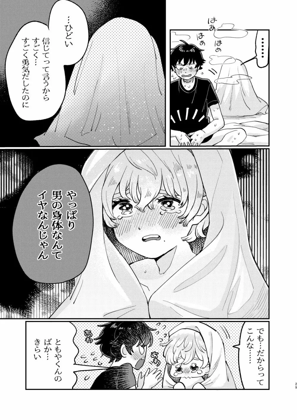 wakarase×♡♡ - page29