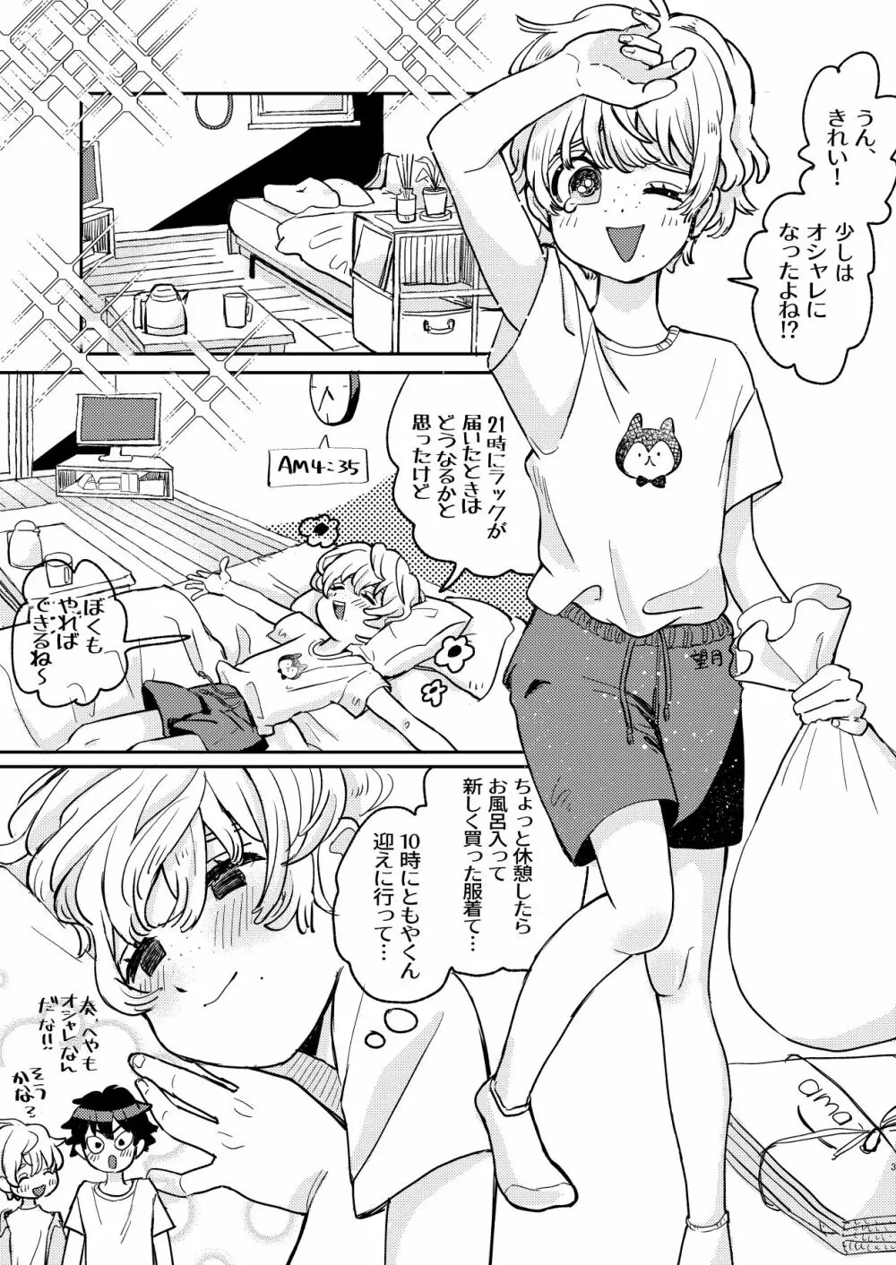 wakarase×♡♡ - page3