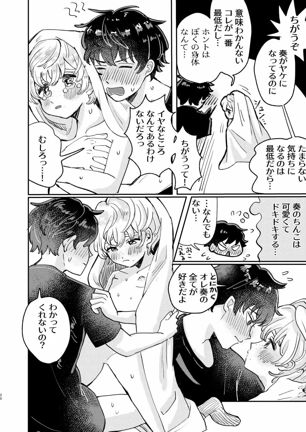 wakarase×♡♡ - page30