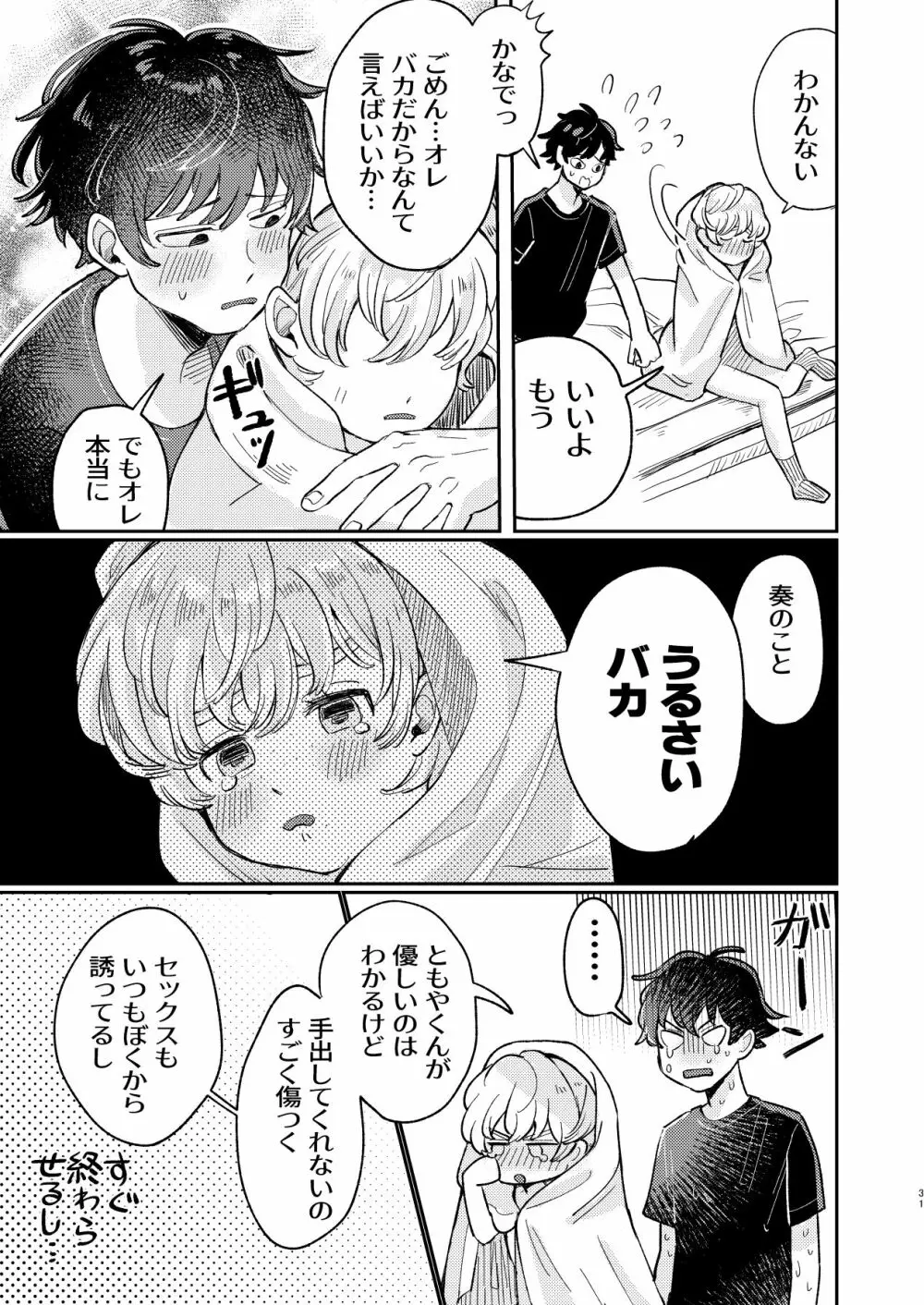 wakarase×♡♡ - page31