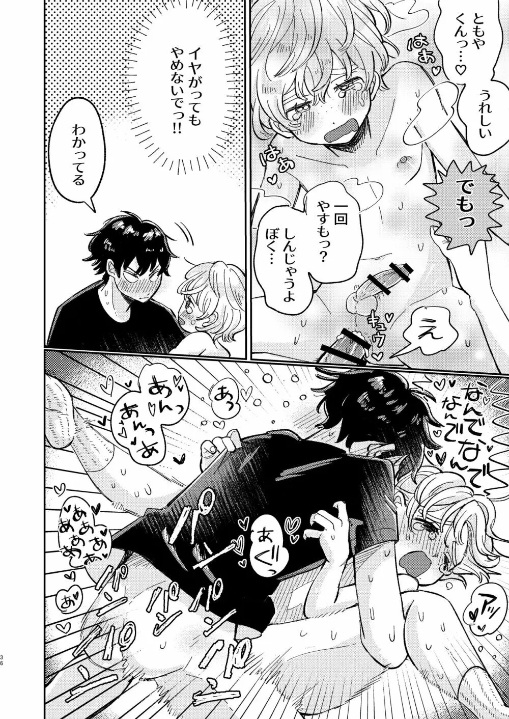 wakarase×♡♡ - page36
