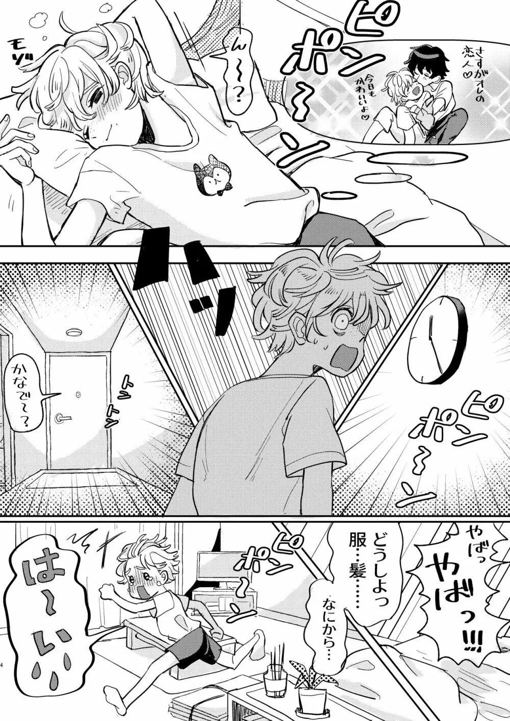 wakarase×♡♡ - page4