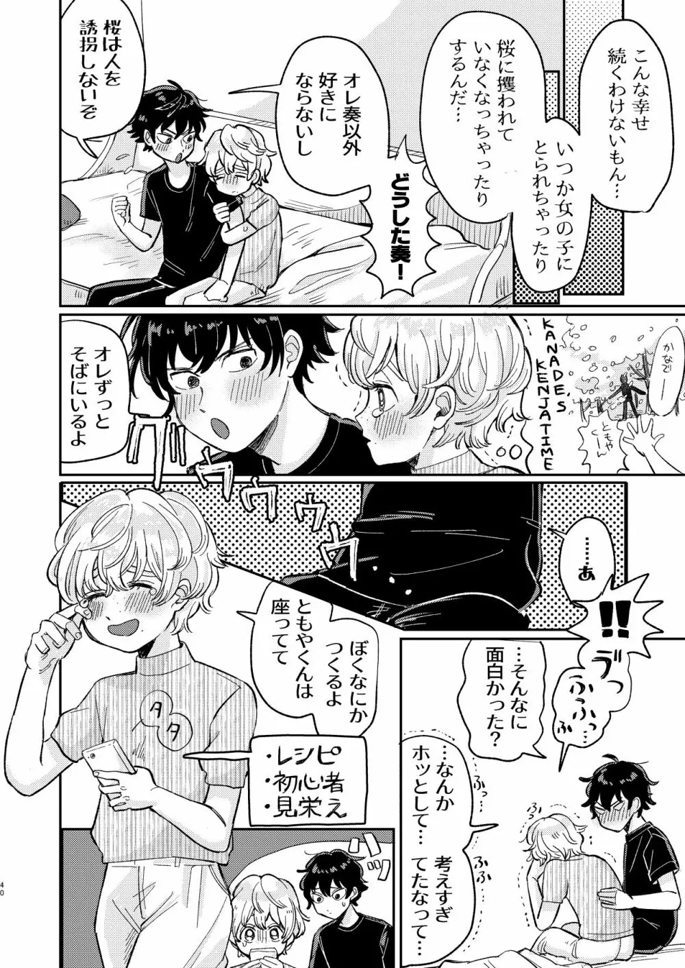 wakarase×♡♡ - page40