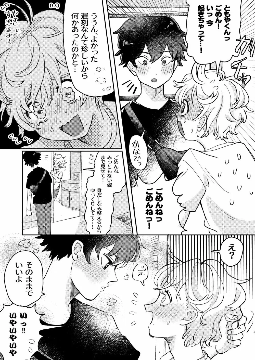 wakarase×♡♡ - page5