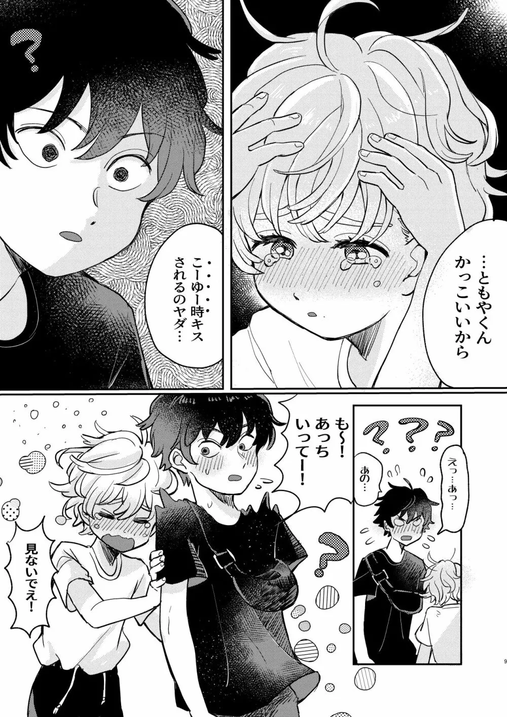 wakarase×♡♡ - page9