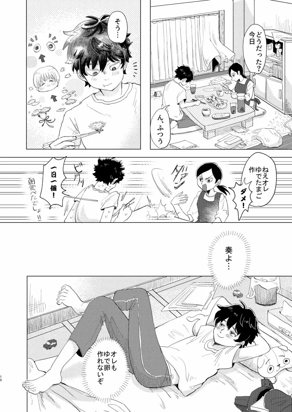 サキュバス♂と不器用なフタリ - page10