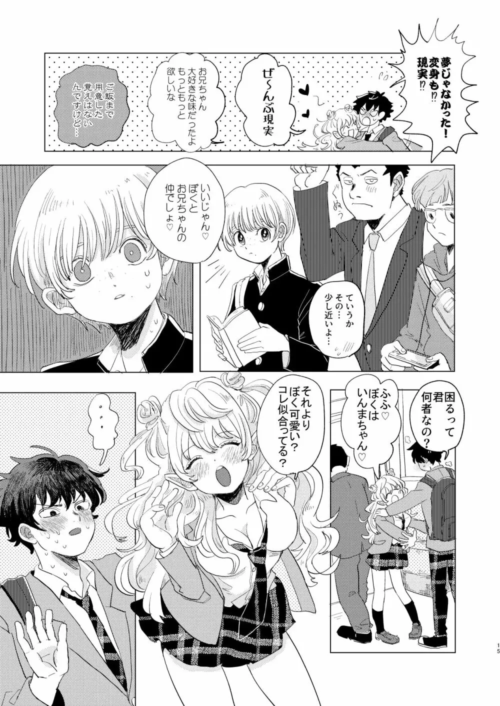 サキュバス♂と不器用なフタリ - page15