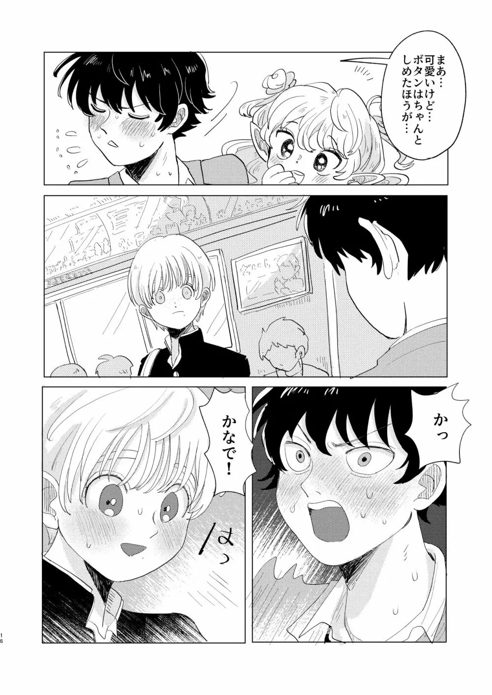 サキュバス♂と不器用なフタリ - page16