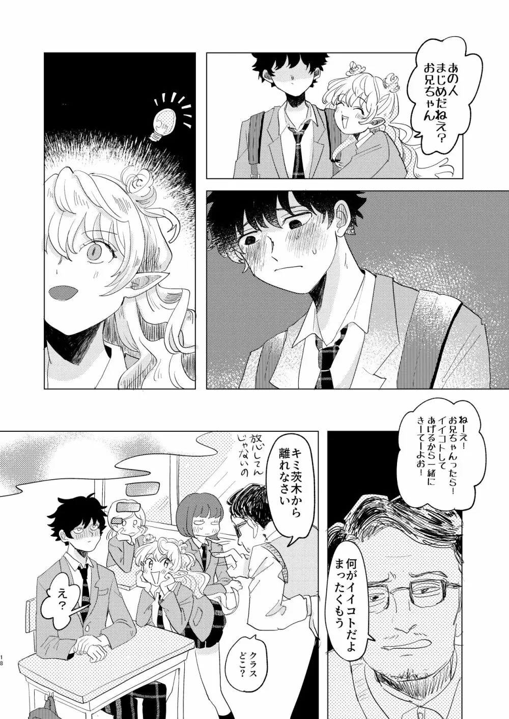 サキュバス♂と不器用なフタリ - page18