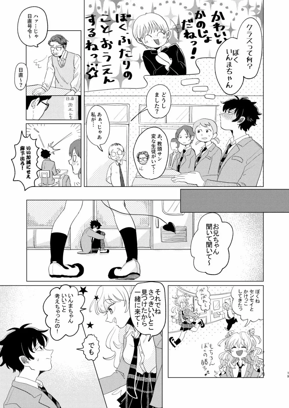 サキュバス♂と不器用なフタリ - page19