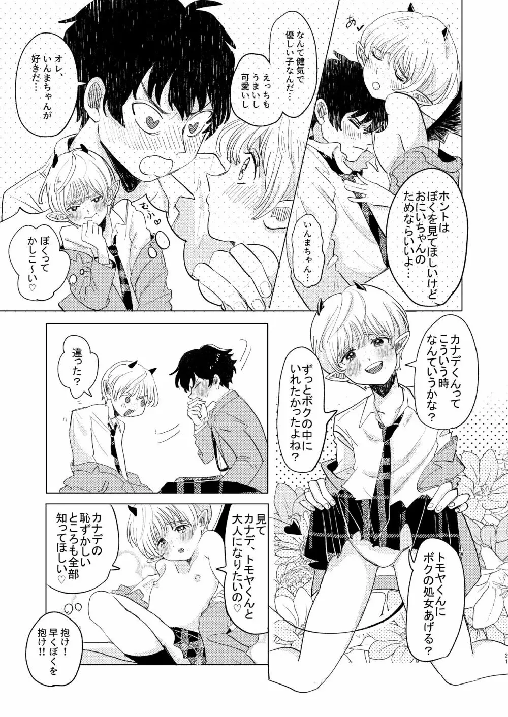 サキュバス♂と不器用なフタリ - page21