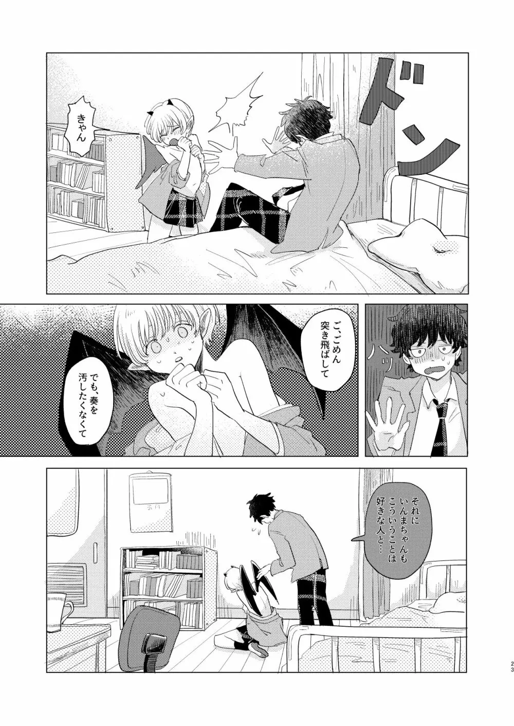 サキュバス♂と不器用なフタリ - page23