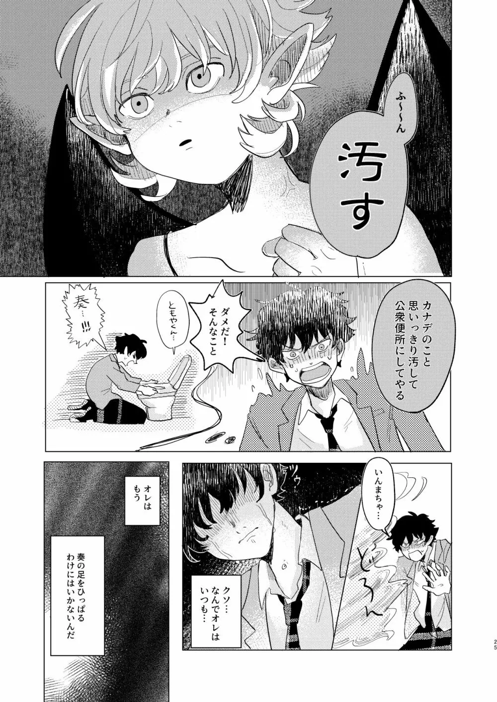 サキュバス♂と不器用なフタリ - page25