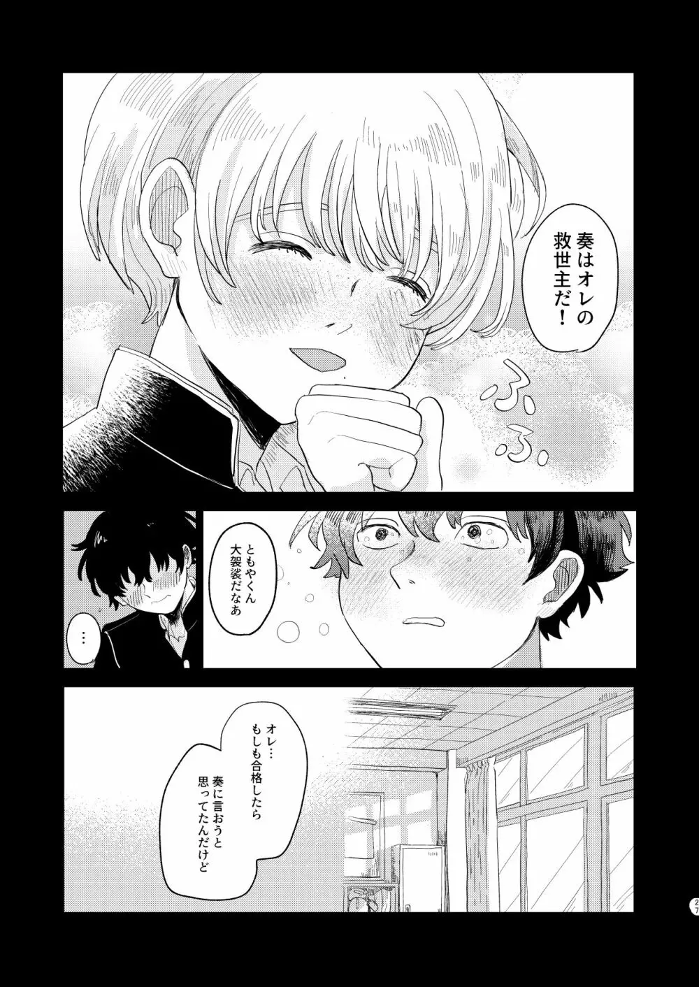 サキュバス♂と不器用なフタリ - page27