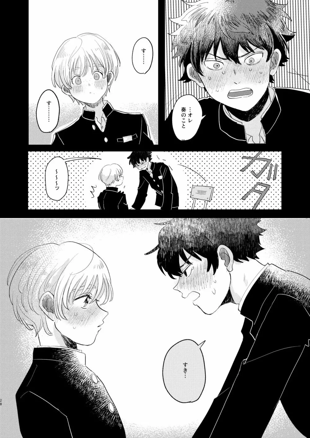 サキュバス♂と不器用なフタリ - page28