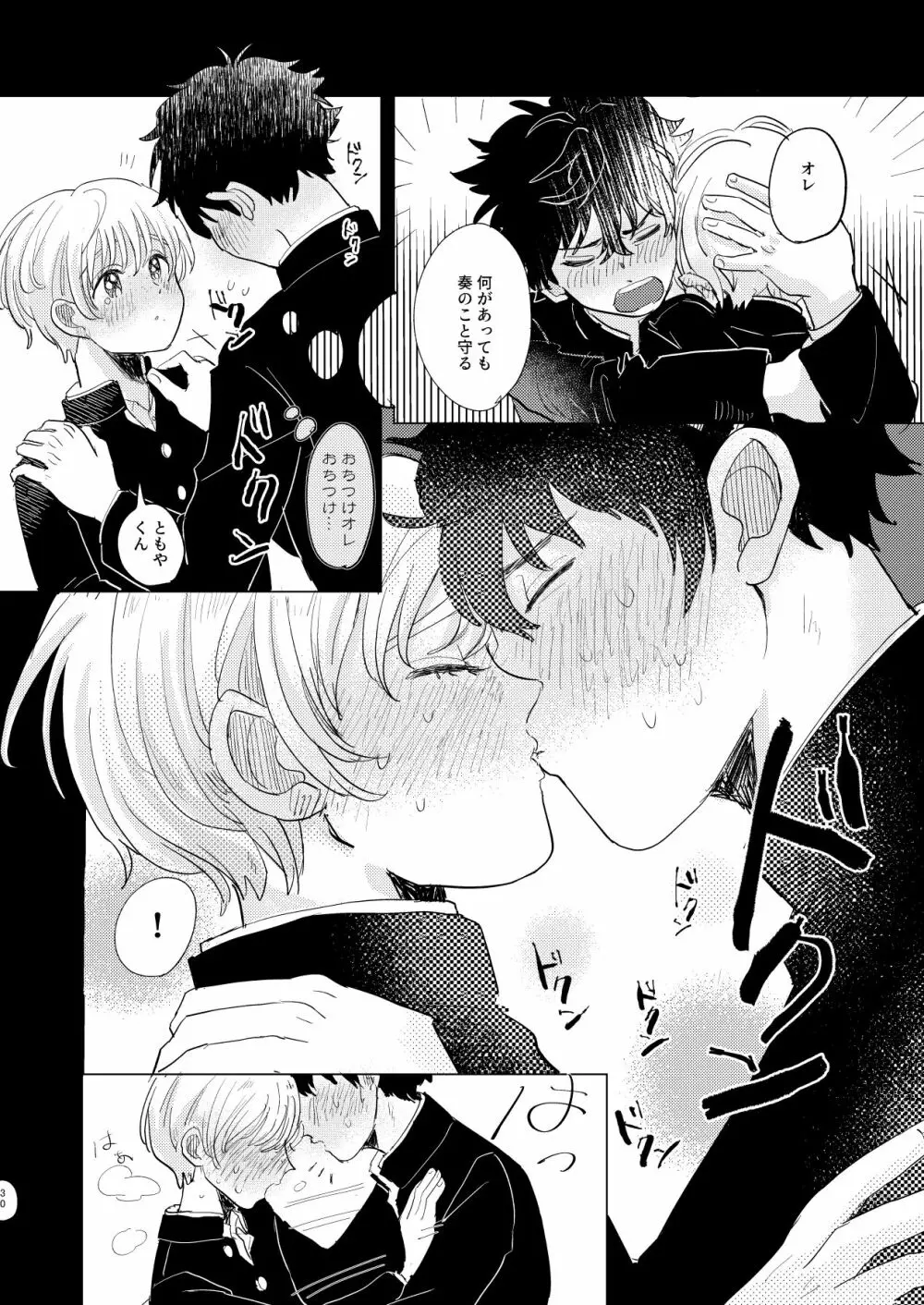 サキュバス♂と不器用なフタリ - page30