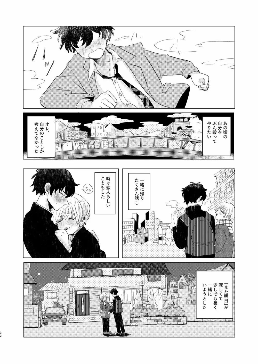 サキュバス♂と不器用なフタリ - page32