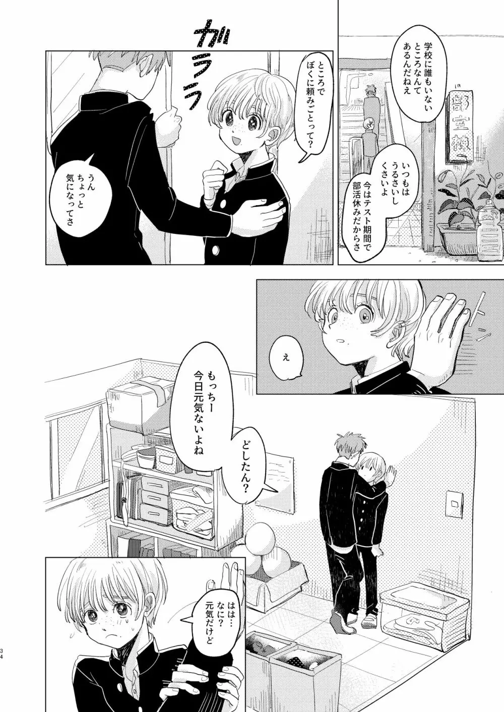 サキュバス♂と不器用なフタリ - page34