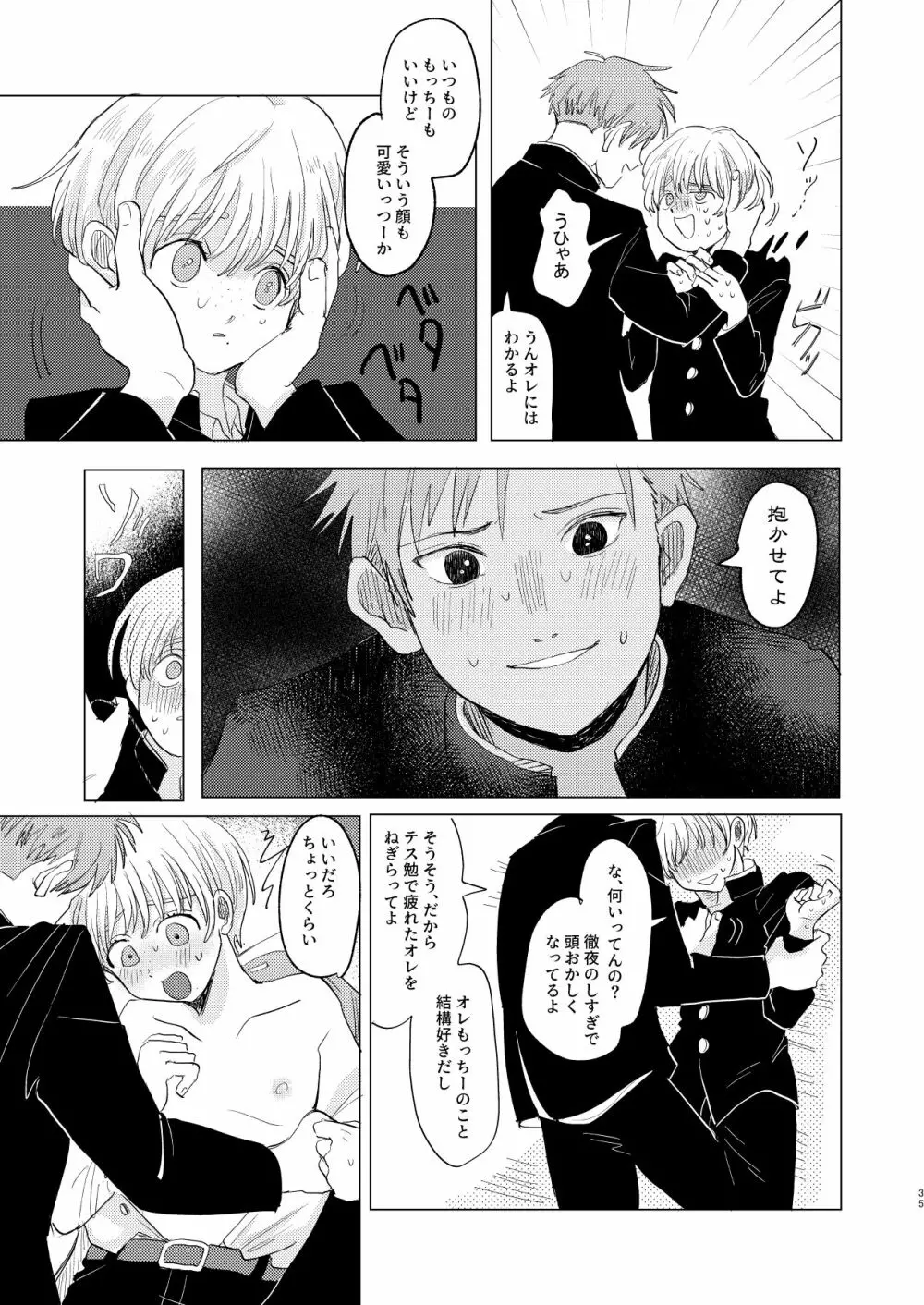 サキュバス♂と不器用なフタリ - page35
