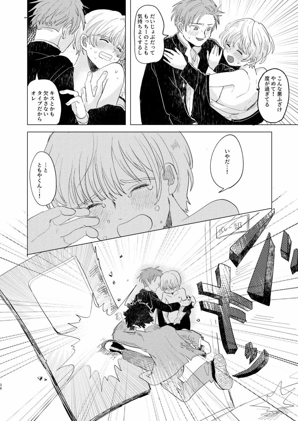 サキュバス♂と不器用なフタリ - page36