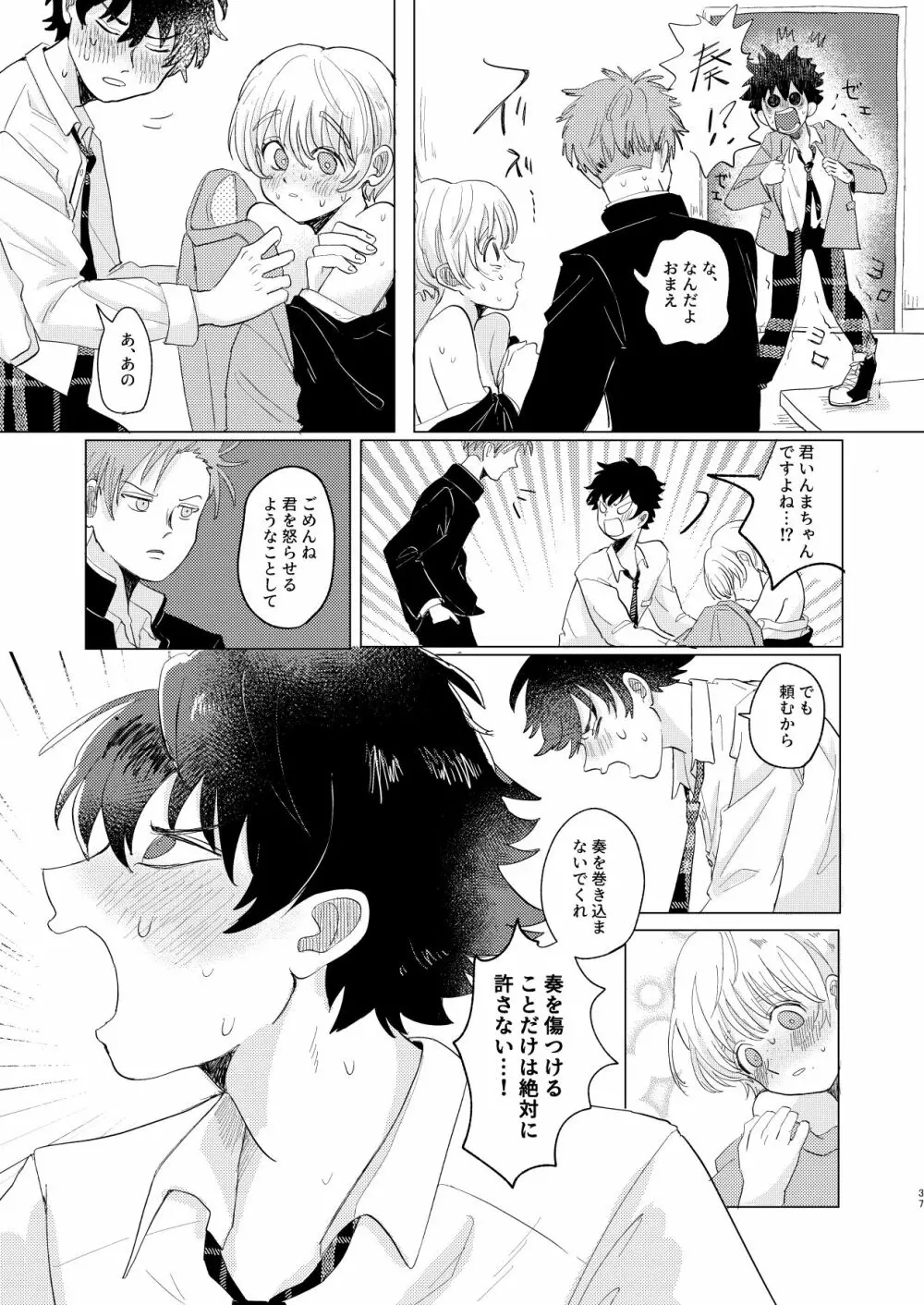 サキュバス♂と不器用なフタリ - page37