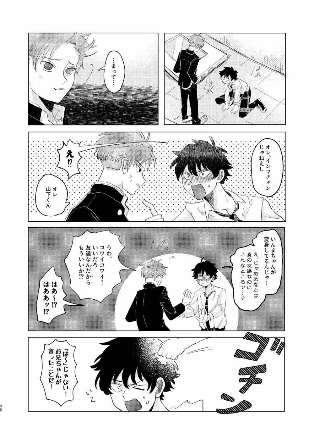 サキュバス♂と不器用なフタリ - page38