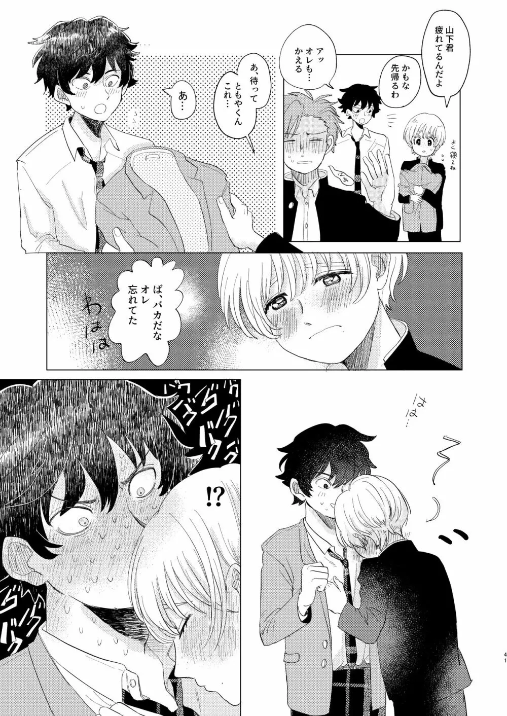 サキュバス♂と不器用なフタリ - page41