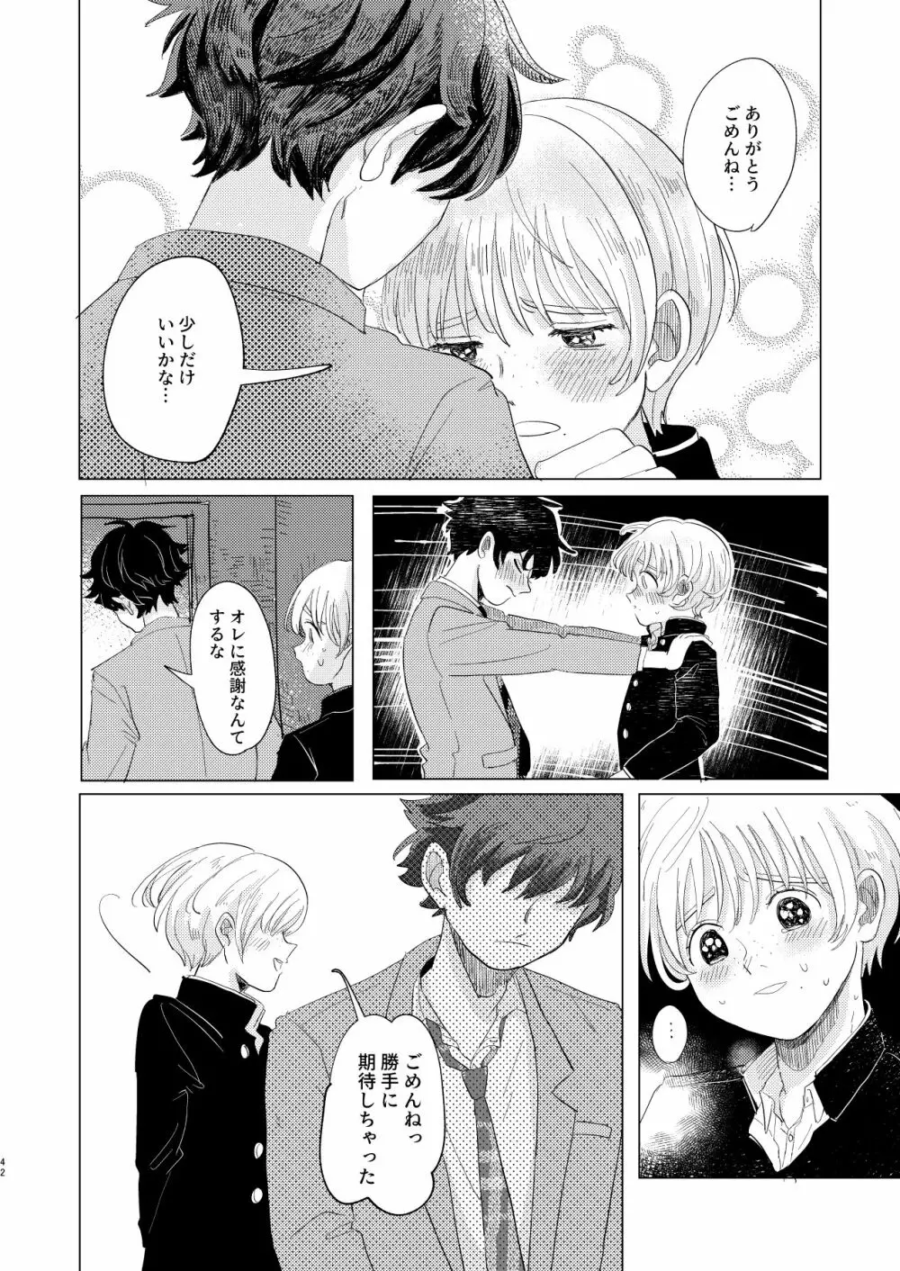 サキュバス♂と不器用なフタリ - page42