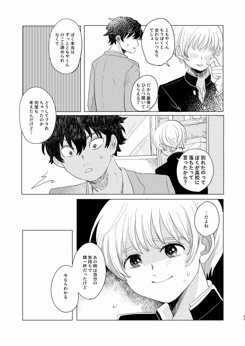 サキュバス♂と不器用なフタリ - page43